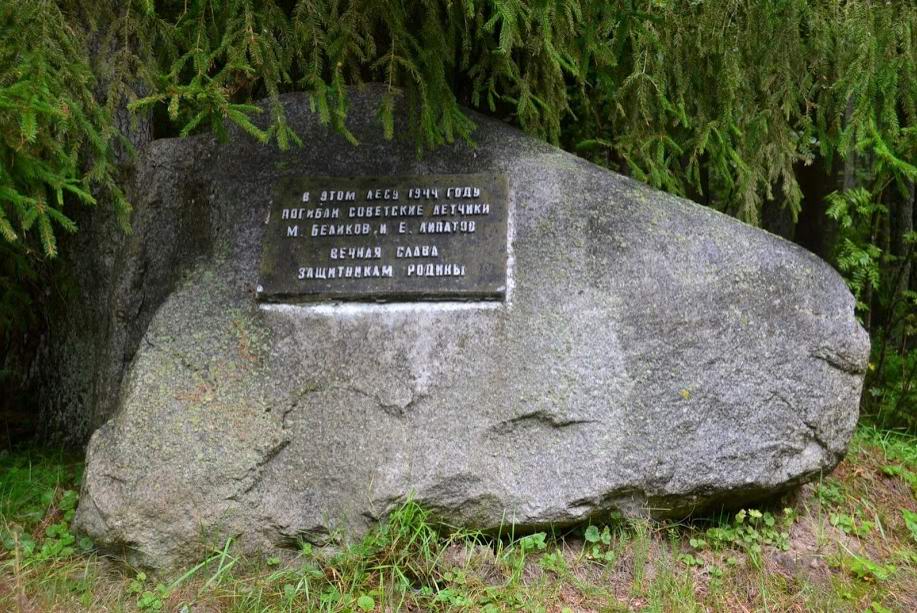 Памятный знак, погибшим советским лётчикам М. Беликову и Е. Липатову в 1944 году, в этом лесу.