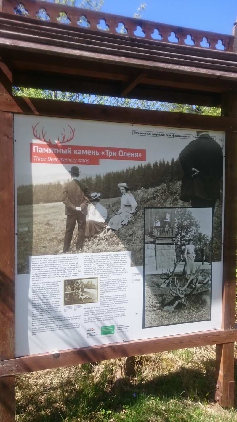 Памятный камень Три Оленя