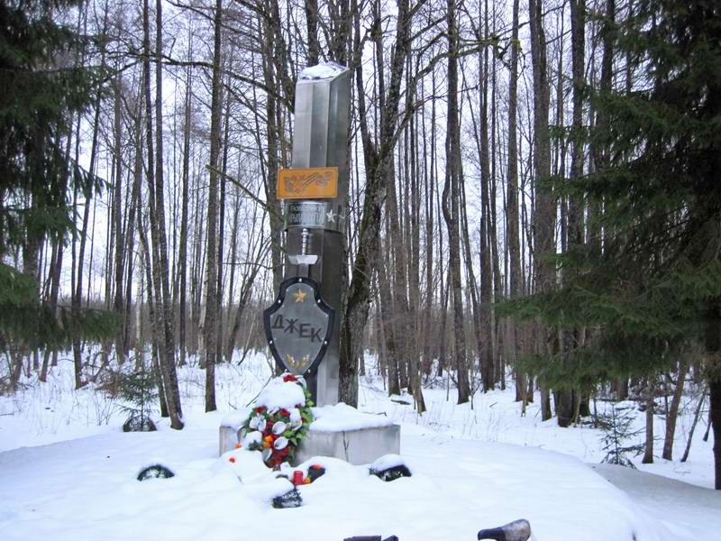 Памятник командиру разведгруппы Джек