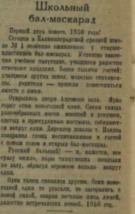 Статья в КП от 03.01.1950