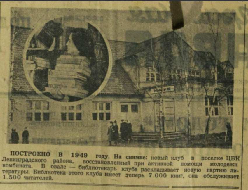 Фото из КП от 01.01.1950