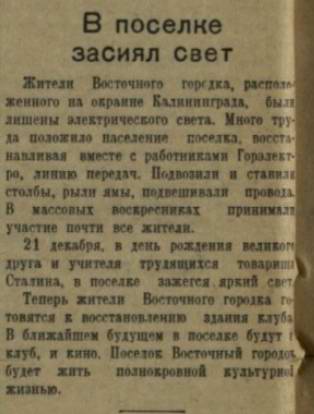 Статья в КП от 11.01.1950