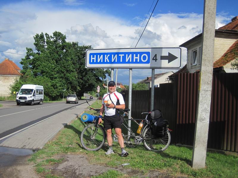 Никита Никитин и указатель на его родовое имение