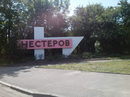 Нестеров