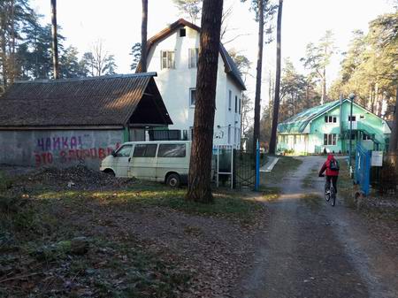 Подъехали к детскому центру Чайка.