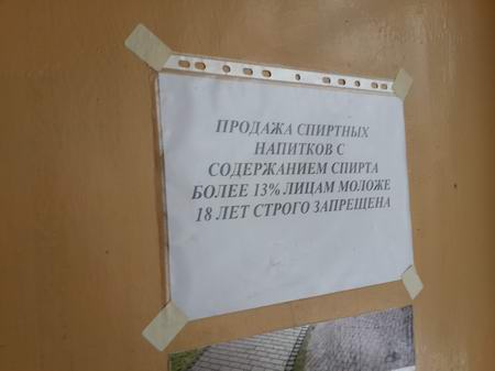 В Заливном до 18 лет можно употреблять всё, что не крепче 13%.