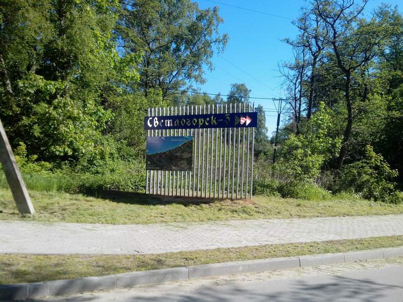 Указатель на Светлогорск-3