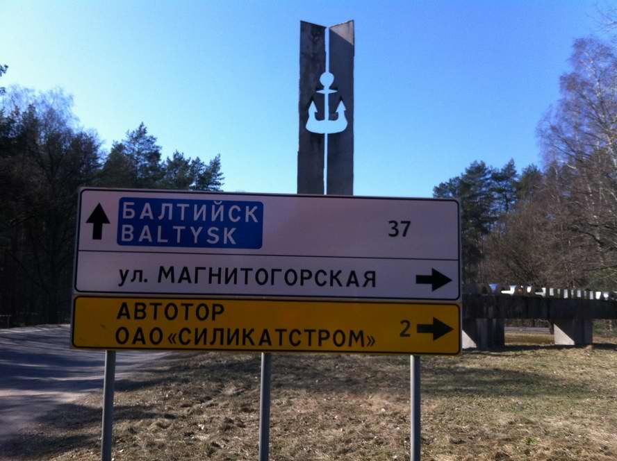 А-193, Калининград