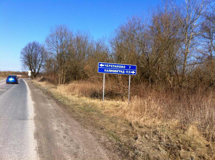 Нам в Черепаново