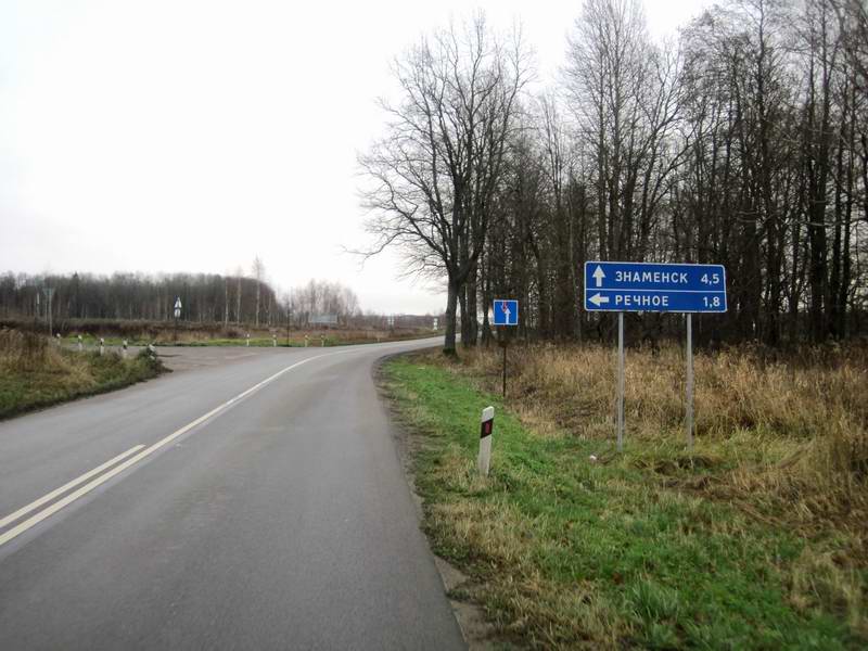 До Знаменска 4,5 км