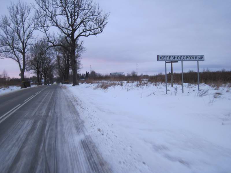 Прибываем в Железнодорожный