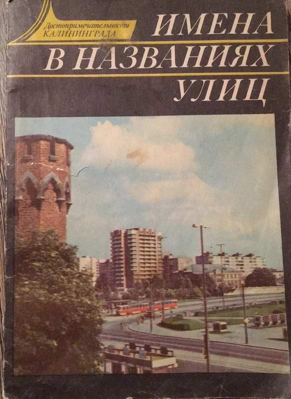 Книга, которая легла в основу экскурсии