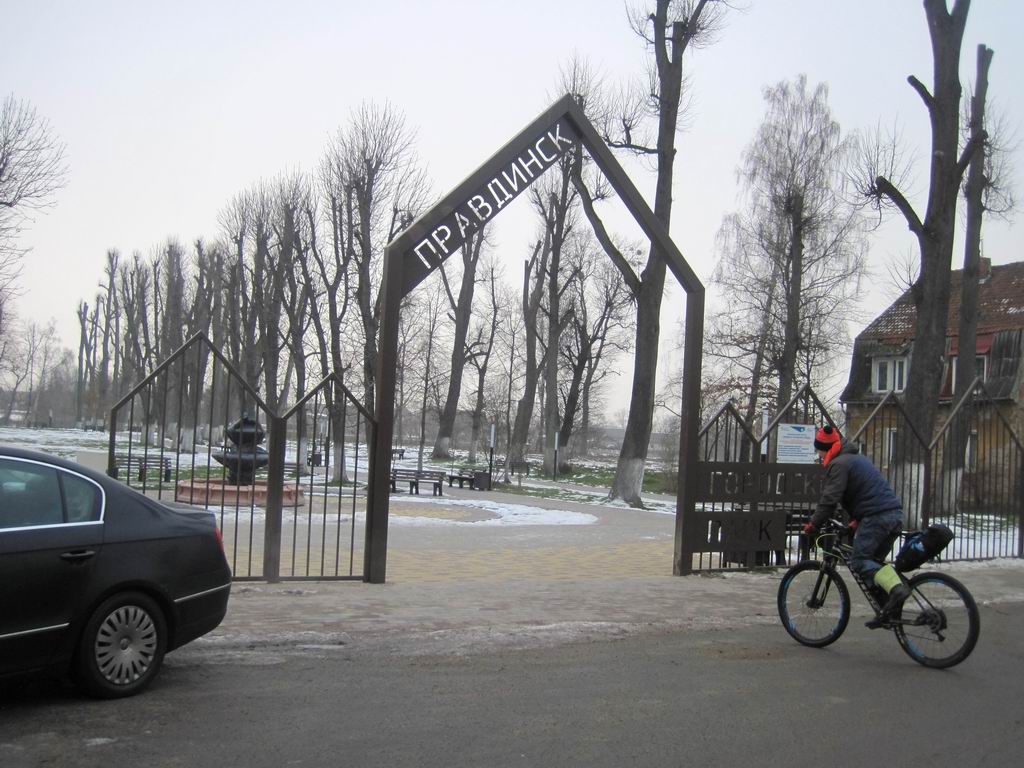 Правдинский городской парк