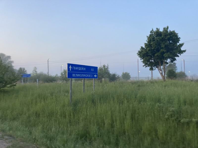 Скоро Гвардейск