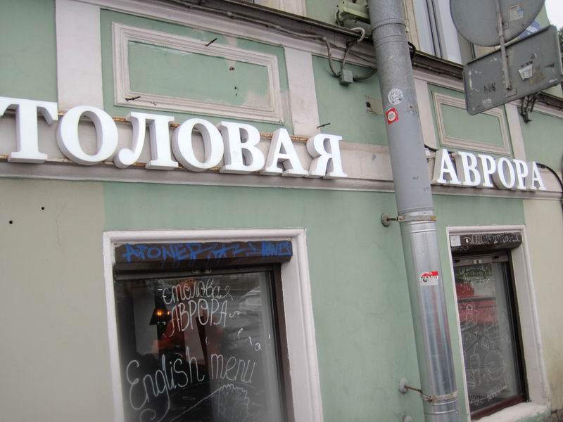 Рядом расположена одноимённая столовая
