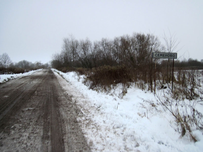 Въезд в Семёново