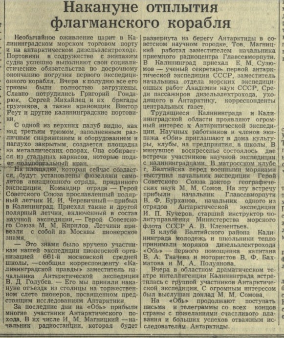 Статья из КП за 1955 год