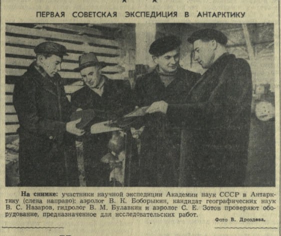 Статья экспедицию в Антарктику в 1955 году